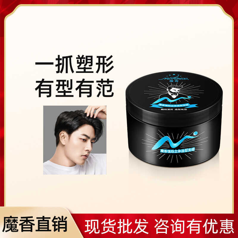Magic กลิ่นหอมผู้ชายขี้ผึ้งผมหอมไม่ง่ายที่จะสีขาวรังแค Matte Solid จัดแต่งทรงผมยาวนาน Hair Wax