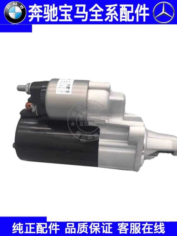เหมาะสําหรับ Mercedes-Benz C-Class E-Class S-Class C200E200E260S350E300ML350R350 Starter Motor Start