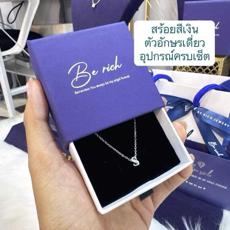 **สร้อยสีเงิน**+ จี้อักษรเดี่ยวมินิมอล แบรนด์be RICH ไม่ลอก ไม่ดำ (ยึดรูปและชื่อตะกร้าที่ตัวเองกดเป็