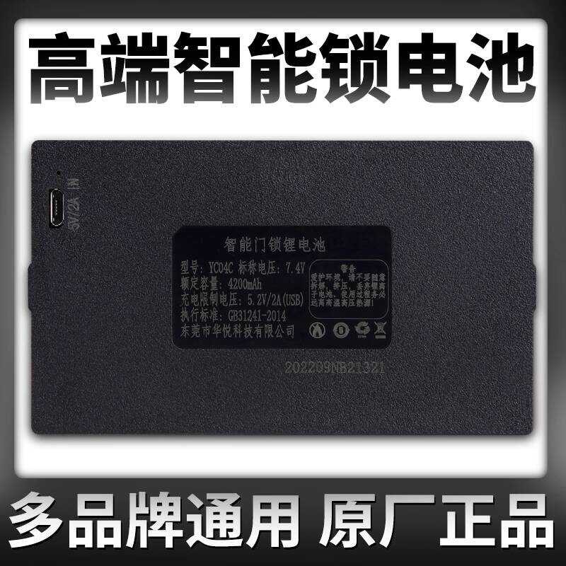 YC04A แบตเตอรี่ล็อคลายนิ้วมือ ล็อคประตูอัจฉริยะ แบตเตอรี่ลิเธียม YC03 Dongguan City Huayue Technolog