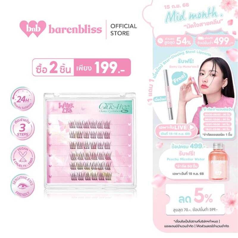 Bnb Barenbliss GLAMFIX Wink Era Poppin' Glue-Free Cluster Eyelashes ขนตาปลอม ติดง่ายถอดง่าย ติดแน่นบ