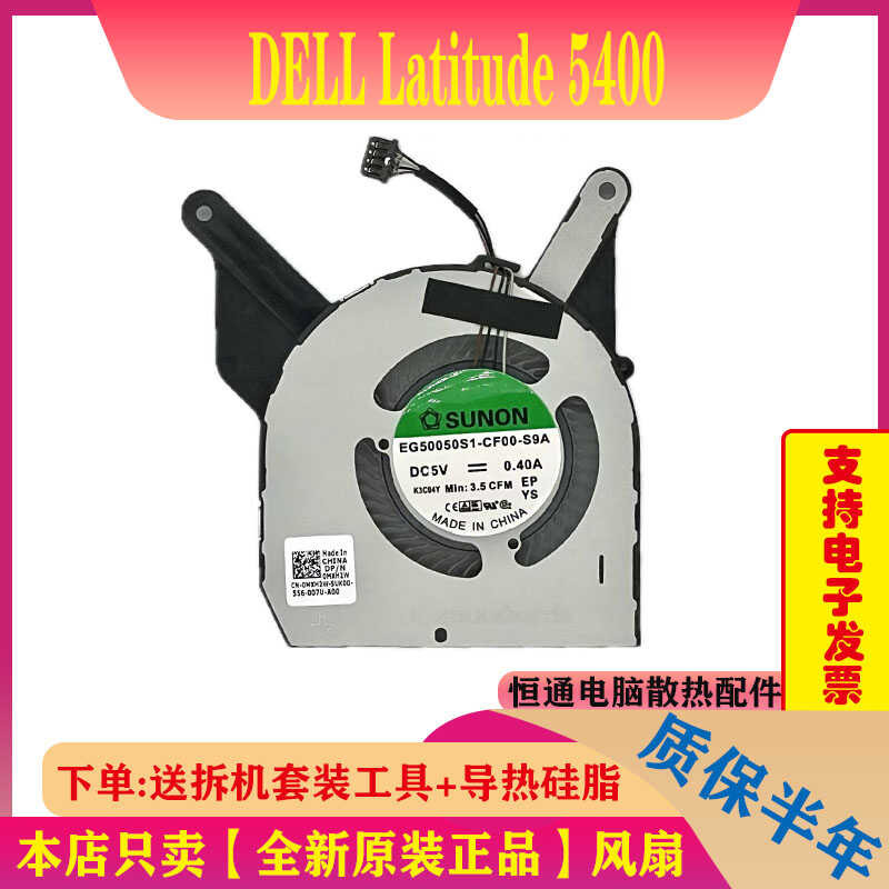 เหมาะสําหรับพัดลมระบายความร้อน DELL/DELL Latitude 5400 ใหม่ล่าสุด 0MXH2W