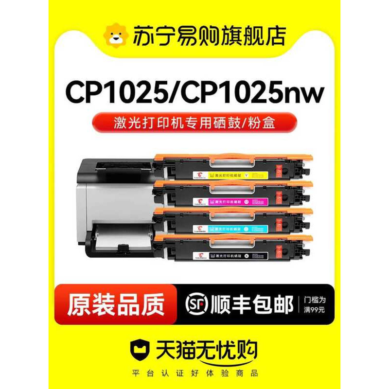 เหมาะสําหรับตลับหมึก HP CP1025 CP1025nw เครื่องพิมพ์ซีลีเนียมกลอง hp1025 ตลับหมึก HP Color LaserJet 