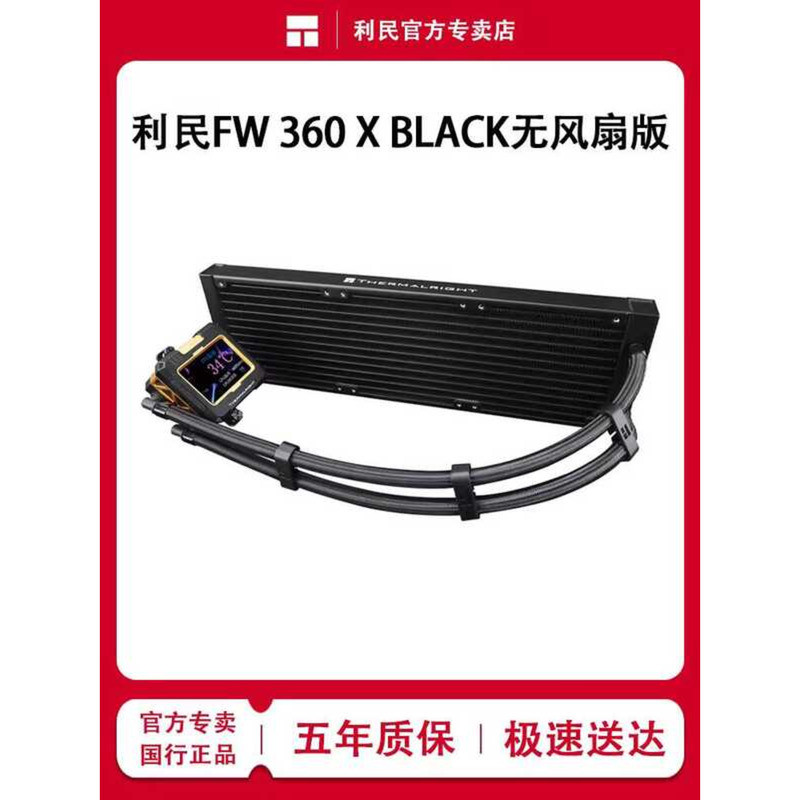 Limin FW360 Ice Armored Fanless Water Cooling Exhaust หน้าจอ IPS LCD FW240 Integrated Water Cooling 