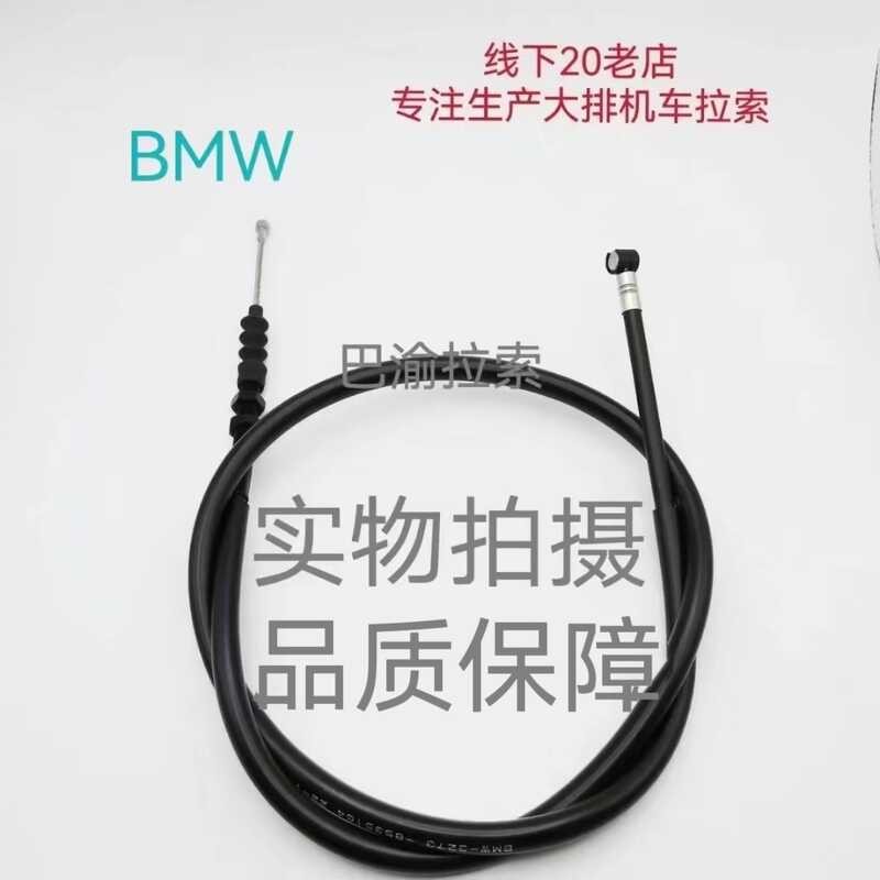 รถจักรยานยนต์ BMW สายคลัตช์คันเร่ง F7GSF8R750F850ADVGSF9XRS10RR