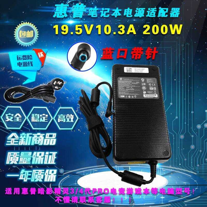 HP Shadow Fairy 3/4/5 Generation PRO Gaming Game Notebook 200W Power Adapter 19.5V10.3A