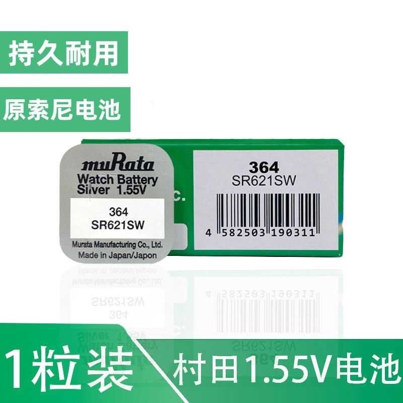((Original Sony) ญี่ปุ่น murata murata SR621SW/364 นาฬิกาซิลเวอร์ออกไซด์ฟรีปรอทแบตเตอรี่ปุ่มเดิมเหมา