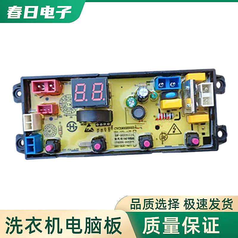 Yangzi Kali XQB130-168 เครื่องซักผ้าบอร์ดคอมพิวเตอร์รุ่นออนไลน์ควบคุมเมนบอร์ด SH-YX-4JT-