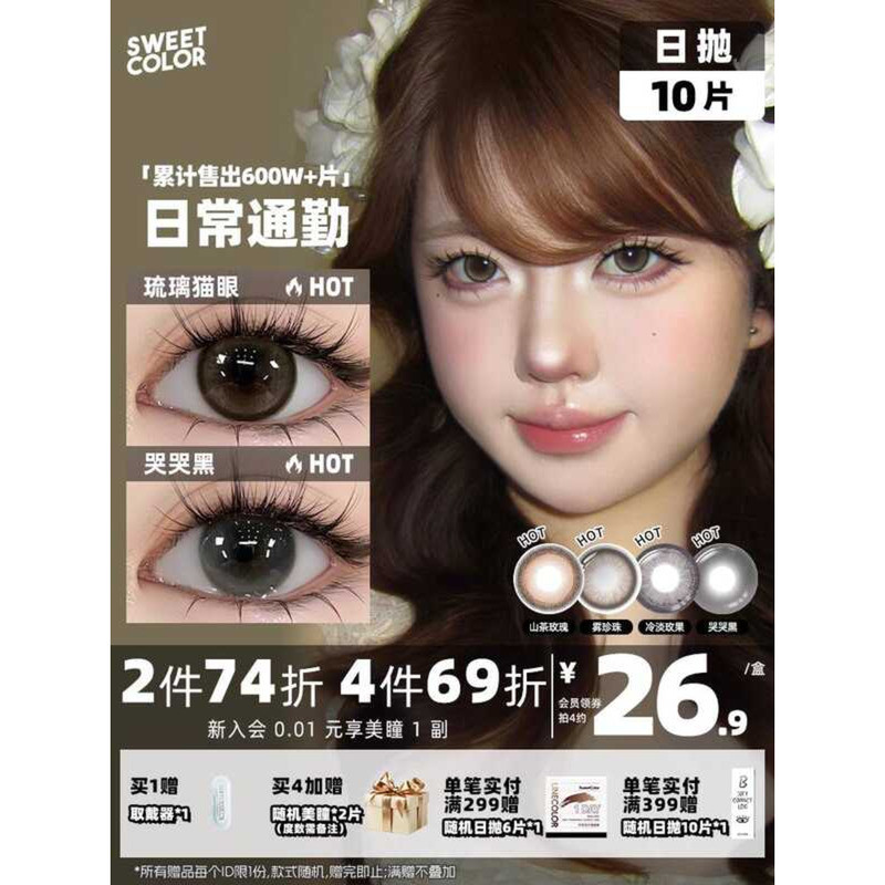 SweetColor คอนแทคเลนส์เครื่องสําอางทุกวันโยน 10 ชิ้น Camellia Rose Natural Commuter Daily Sandwich C