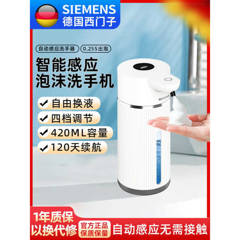 Siemens ซักมืออัตโนมัติโทรศัพท์เหนี่ยวนําชาร์จโฟมฟองตู้ทําสบู่ต้านเชื้อแบคทีเรียไฟฟ้าสมาร์ทล้างมือ L