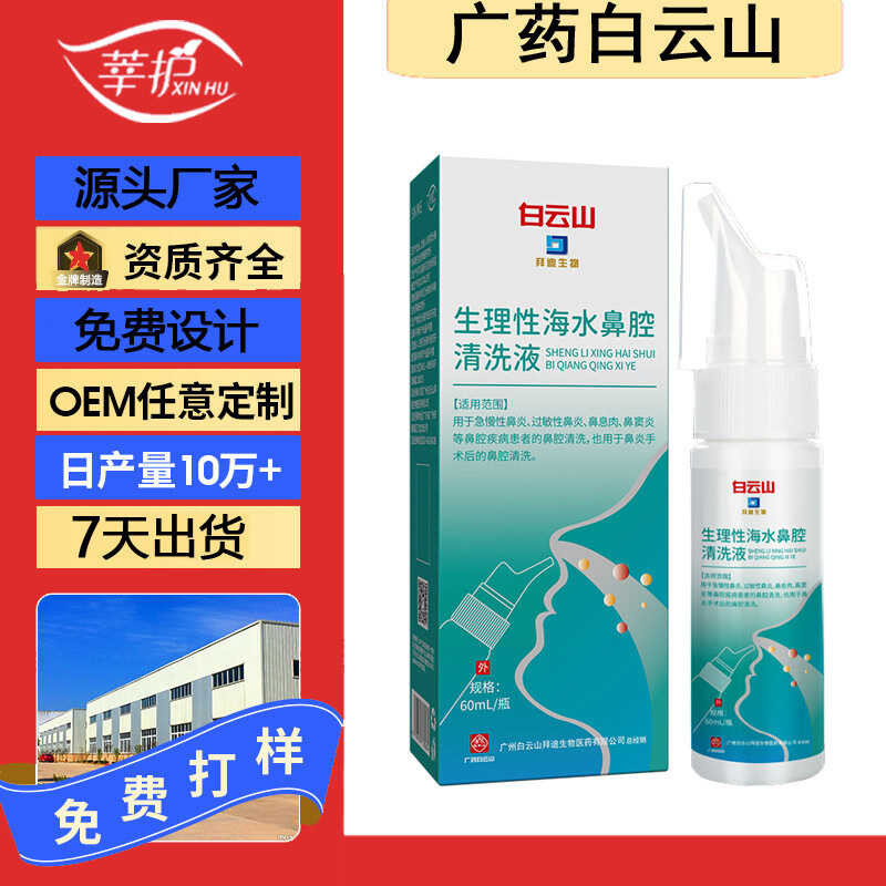 Bio Sea Salt Water Nasal Spray Children Rinse Nasal Nasal Itch Nasal Wash Appliance Spray
