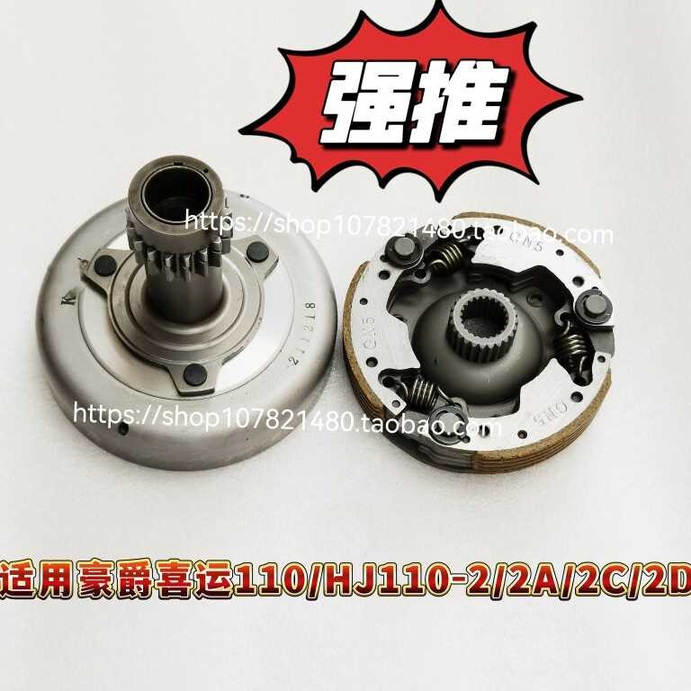 เหมาะสําหรับ Haojue Happy HJ110-E HJ110-2/2A/2C/2D หลักคลัทช์คลัทช์คลัทช์จูเนียร์คลัทช์
