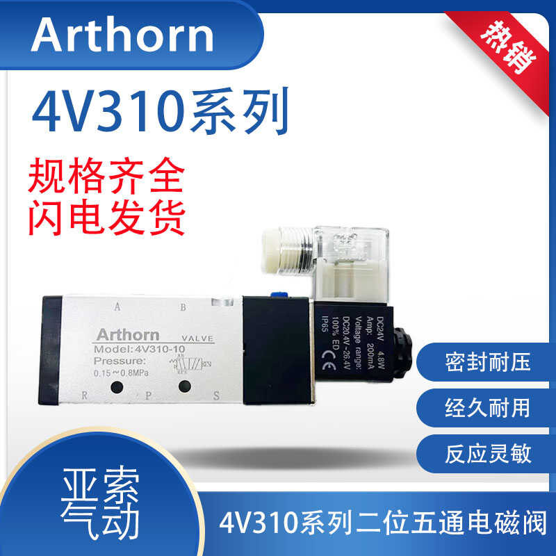 Arthorn Solenoid วาล์ว 4V310-10B DC24V 4V310-10A AC220V สองตําแหน่งห้าระบายอากาศ Air Control วาล์ว