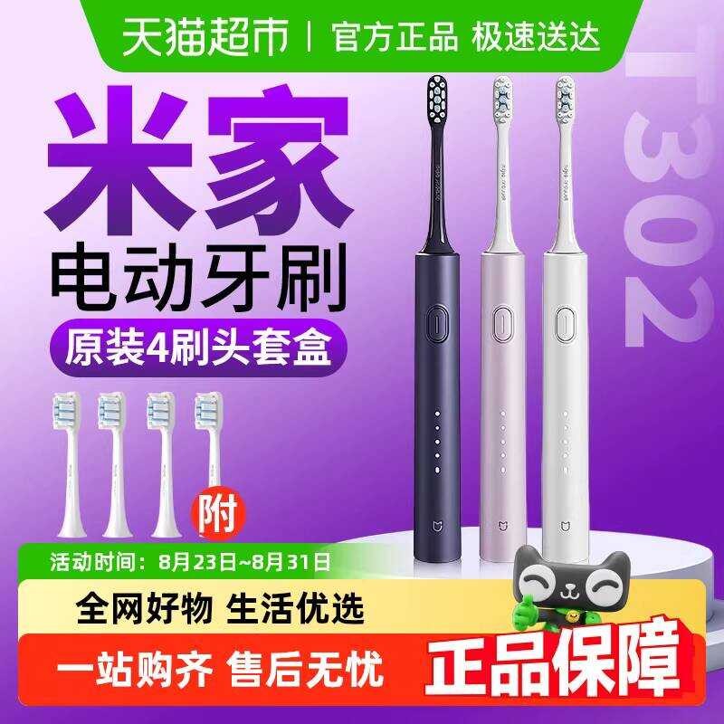 แปรงสีฟันไฟฟ้าMijia T302/T300 Mijia Sonicแปรงสีฟันผู้ใหญ่อัตโนมัตินักเรียนชายหญิงคู่