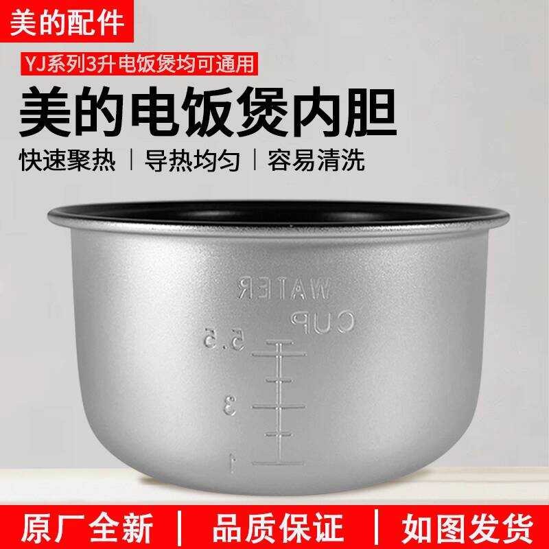 สวย YJ308J Liner Non-Stick หม้อหุงข้าว MB-YJ308/MB-YJ30EY หม้อหุงข้าวด้านใน Core YJ308