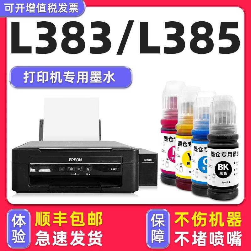[Duohao หมึก L383 ดั้งเดิม] เหมาะสําหรับหมึกเครื่องพิมพ์ EPSON/EPSON L383 สีดํา l385