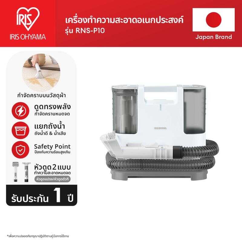 IRIS OHYAMA เครื่องทำความสะอาดพรมและเฟอร์นิเจอร์ผ้า รุ่น Rns-P10 สี ขาวอมฟ้า แรงดูดทรงพลัง ขจัดคราบล