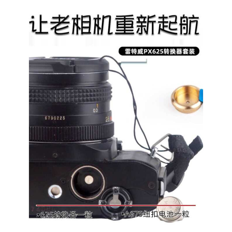 ฟิล์มกล้องเก่า MRB625 ปุ่มแบตเตอรี่ PX625 Converter อะแดปเตอร์หลอด PX13QL17om Zinc Air