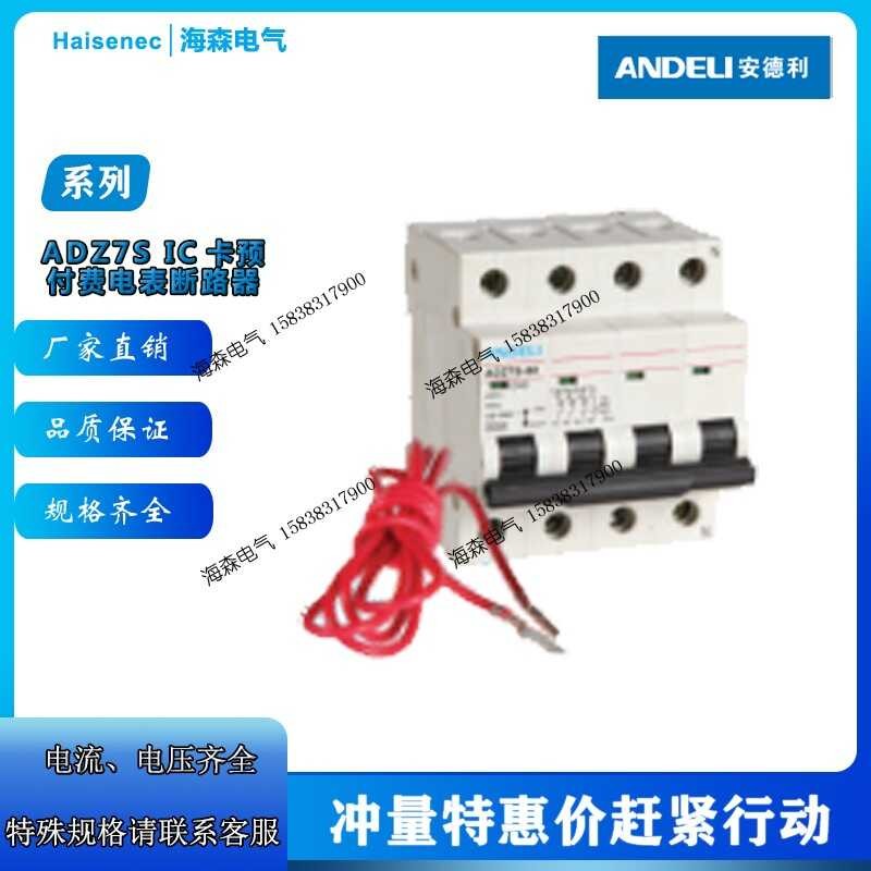 Andre ADZ7S IC Card Prepaid Electric Meter Circuit Breaker AD7S-80 1P = N 10A (ประเภท C)