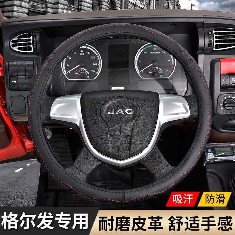 Jianghuaigefa K5L/K5X/A5X รถบรรทุกพวงมาลัยฝาครอบ Grip K5W/A5W/A5L/K7W รถบรรทุกเฉพาะ