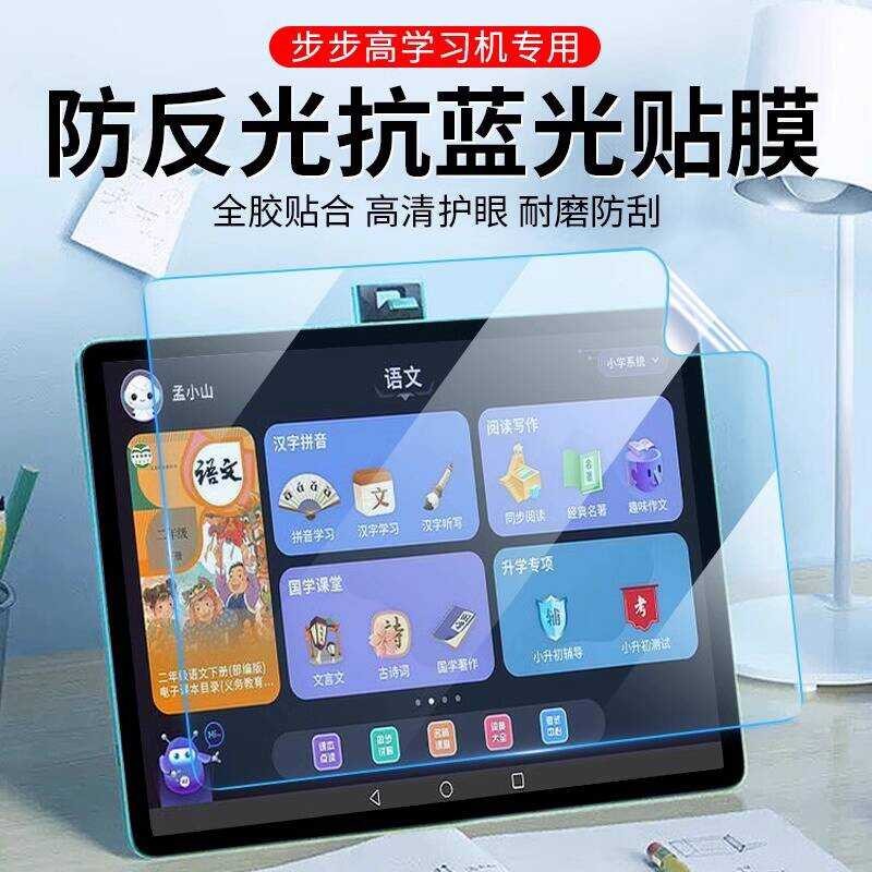 เหมาะสําหรับ Step Step การเรียนรู้เครื่อง s7 หน้าจอฟิล์ม s6 Home Education เครื่อง Anti-Blue Light A