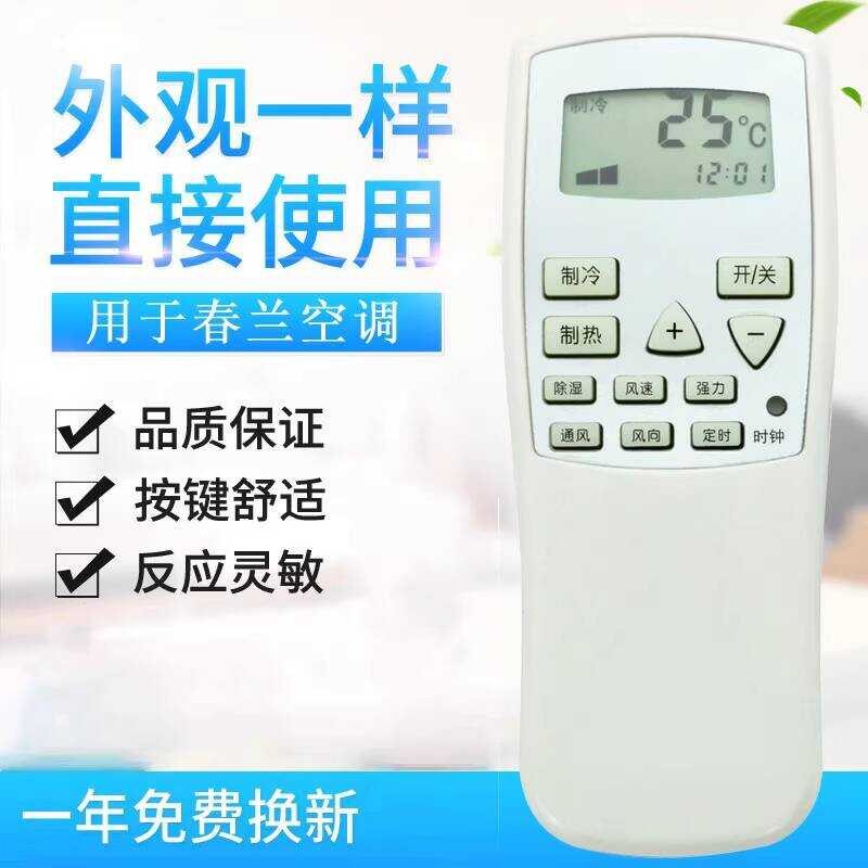 เหมาะสําหรับ Chunlan รีโมทคอนโทรลเครื่องปรับอากาศ Dr. จิงหมอน้อย KFR-35GW/VK/VJ/T 25GW/T1