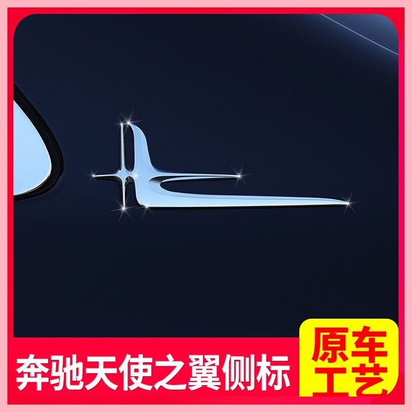 【2024-2025】 โลโก้ Mercedes-Benz Logo Wing Wing Side Mark E-Class E300L Long Axis Leaf Mark C260L C2