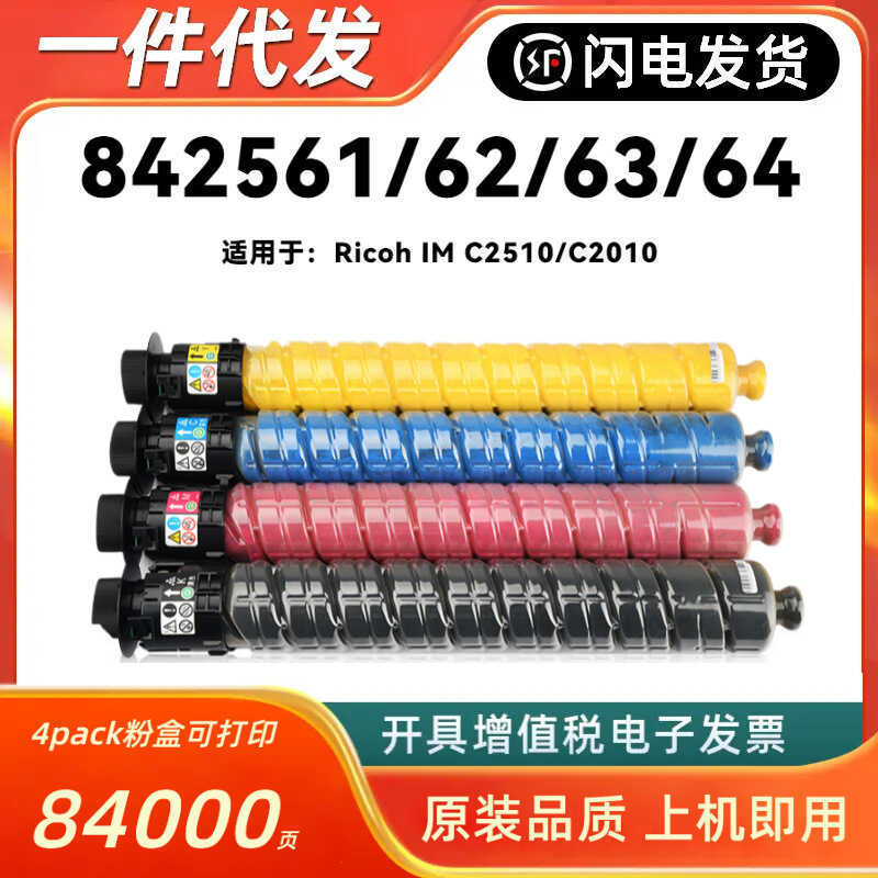 Ricoh ที่ใช้งานได้842561กล่องผง Ricoh C2510 IM C2010 ผงหมึกสี842562/3/4