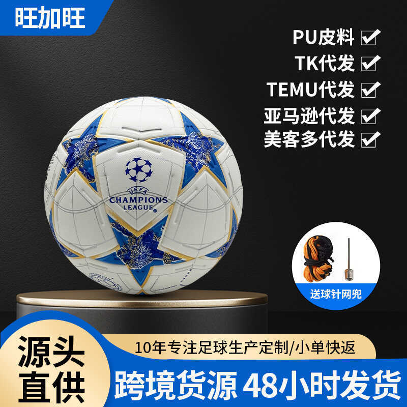2526 Championship Championship Championship Football Special Wear-Resistant Anti-Slip No. 5 Ball Hig