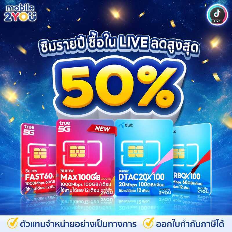 [ ส่งฟรี ] ซิมเทพ ซิมเน็ตรายปี TRUE DTAC NT ซิมเทพดีแทค ซิมรายปี โทรฟรี ซิมเน็ต Sim Mobile2you