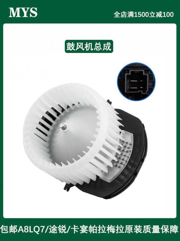 เหมาะสําหรับ Audi A6LA4L Q58LQ7 Tourui Cayenne Paramela เครื่องปรับอากาศ Cooling เครื่องทําความร้อน 