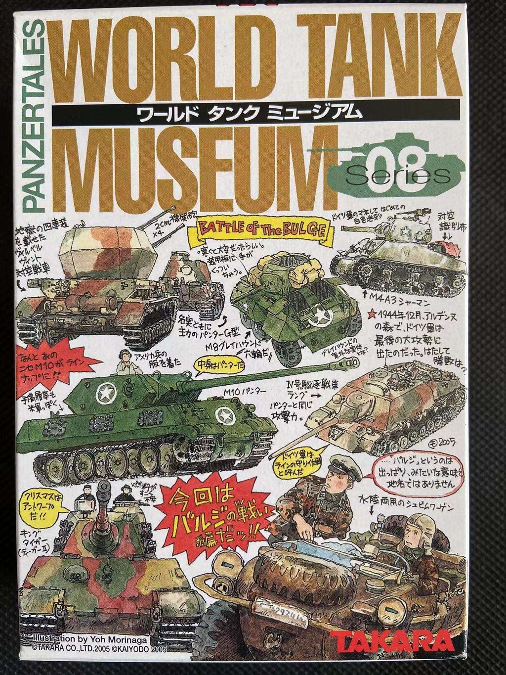 ข้อเสนอพิเศษ Ocean Hall TAKARA World Tank Museum 08 Eighth Bullet 1/144 Tank Model Ready Stock