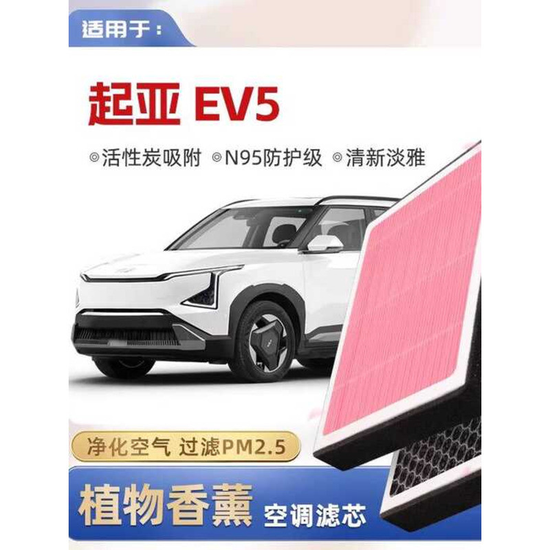 [N95] Kia EV5 Plant Aromatherapy เครื่องปรับอากาศกรองรถ Original Air Grid Filter