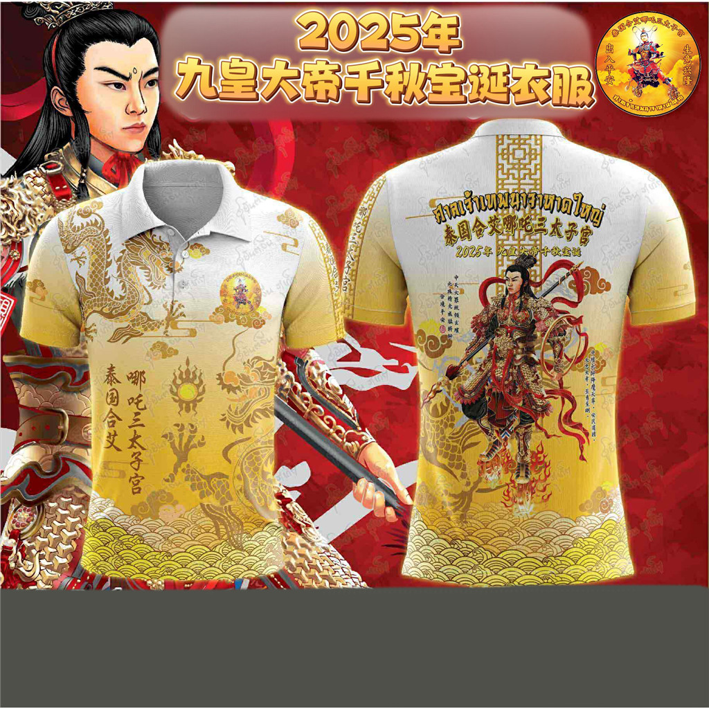 2568 เสื้อยืดนาจา เทศกาลกินเจ 2025 option วัยรุ่น