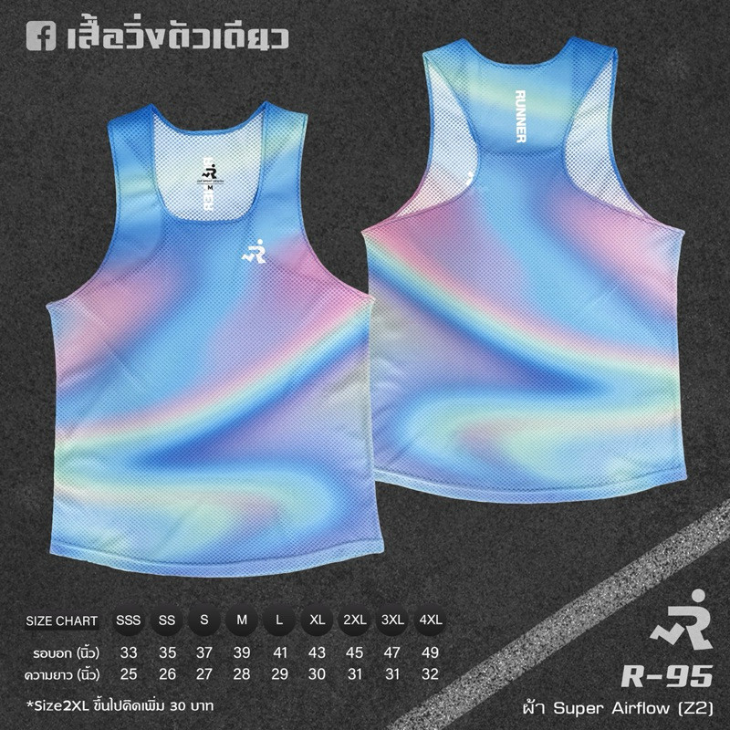 เสื้อวิ่ง Super Airflow R95