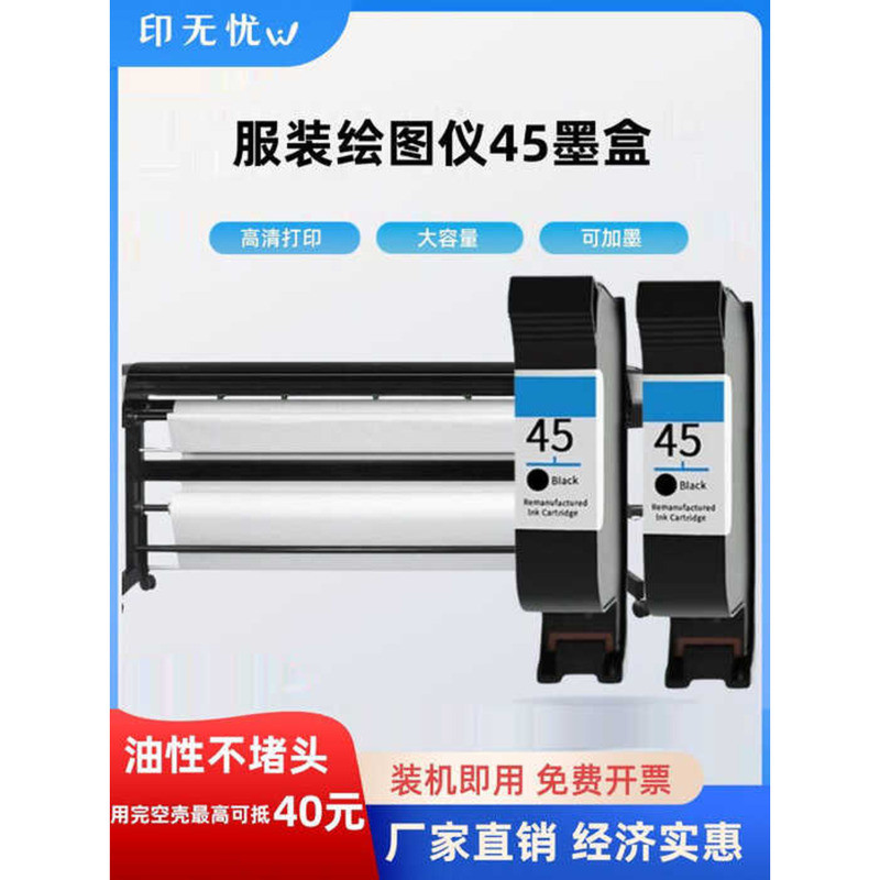 เหมาะสําหรับ HP HP Clothing CAD Drawing Instrument Mark Holder Printer Inkjet Printer 45 ตลับหมึกสาม
