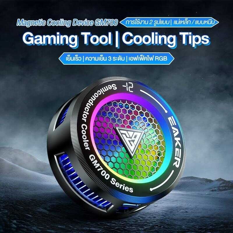 EAKER 27W พัดลมระบายความร้อนโทรศัพท์ พัดลมระบายความร้อน Moblie Fan เย็นจนเป็นน้ำแข็ง เย็นไว เล่นเกมไ