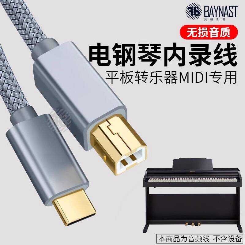 เหมาะสําหรับ Roland เปียโนไฟฟ้า RP107/FP30X/F701/HP704 สาย midi คีย์บอร์ด typec สายเคเบิลข้อมูลเหมาะ