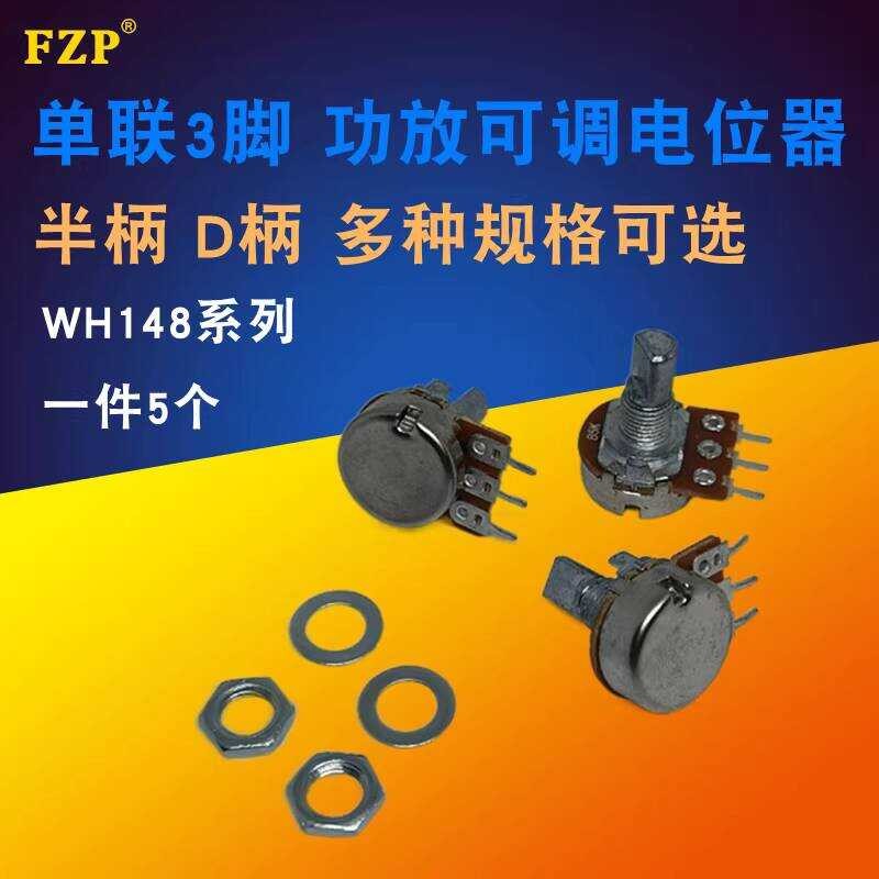 WH148 Single Link 3 ขาปรับ Potentiometer B5K 10K 20K 50K 100K C10K ครึ่งความยาว 15/20 มม.