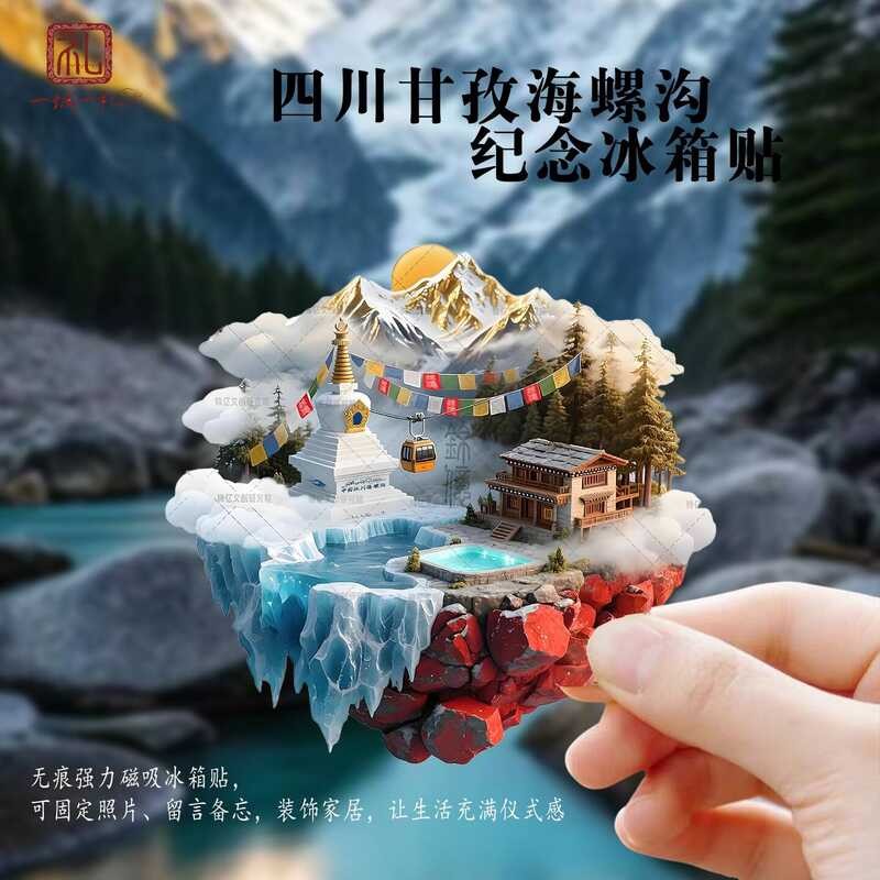 Sichuan Ganzi Conch Groove สติ๊กเกอร์ติดตู้เย็น Inacheng Yading 318 Kawazo Line สินค้าของที่ระลึก