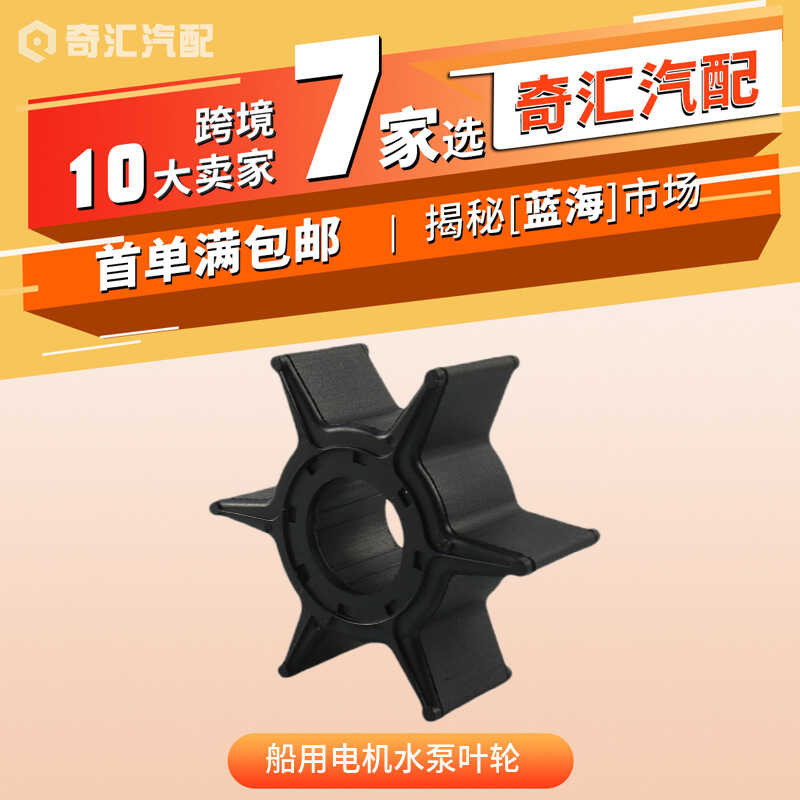 มอเตอร์ปั๊มน้ำใบพัด Yamaha แท้: 6H4-44352 - สำหรับระบบปั๊มภายนอก