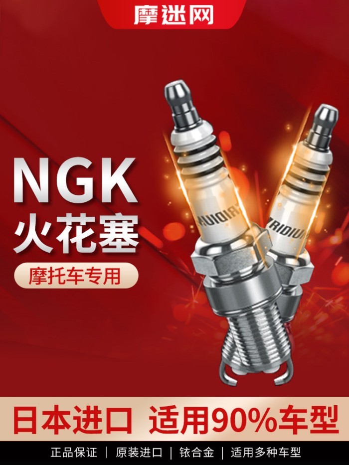 หัวเทียนรถจักรยานยนต์ NGK อิริเดียมทอง Huanglong 600 GSX GW250 CR6/7HIX CR7/8/9EIX
