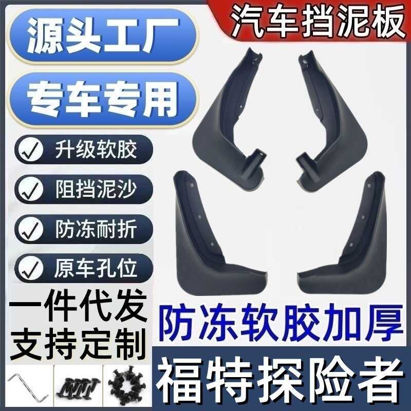 เหมาะสําหรับ Ford Explorer Mudguard Dedicated Explorer Mud Piwa รถ Mudguard Explorer Mudguard