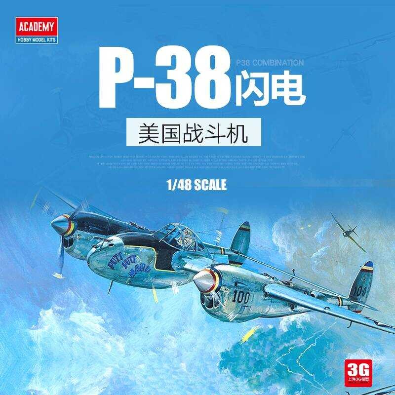 สถาบันการศึกษา 12282 1/48 เครื่องบินรบ P-38 Lightning อเมริกัน
