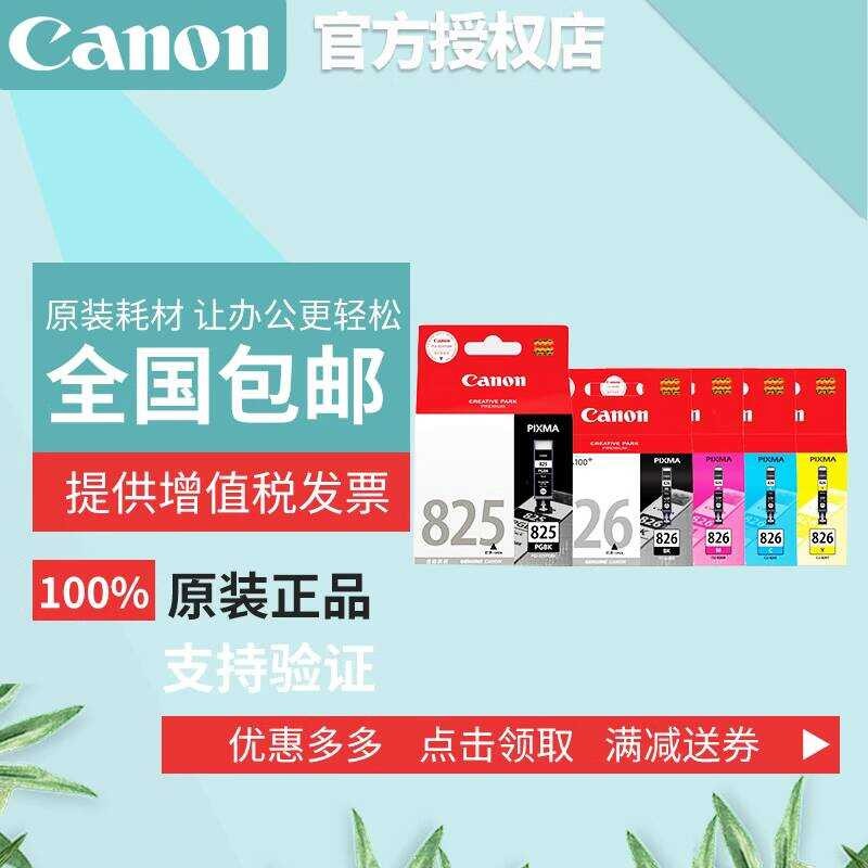 ตลับหมึก Canon 825 ของแท้ 826 ip4880 iP4980 iX6580 MX888 MX898 MG6180