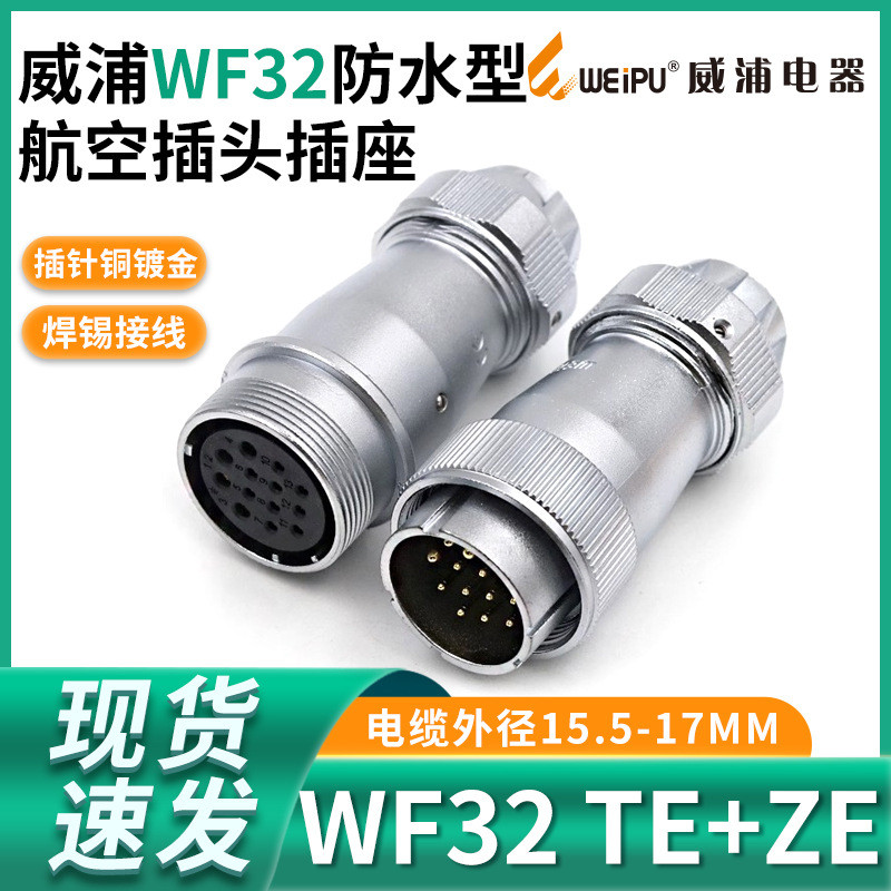 Wipu Air Plug WF32-4 Core 6 Core 8 Core 10 Core 11 Core 13 Core 19 Core กันน้ํา Butt Socket TE+ZE