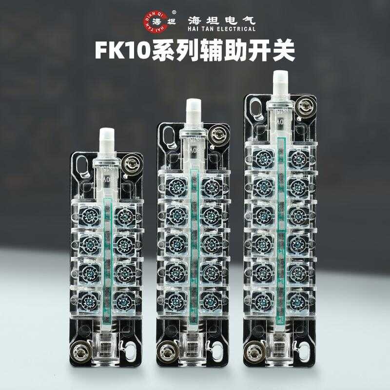 เซอร์กิตเบรกเกอร์สูญญากาศ สวิตช์เสริม FK10-I-II-32-33-23-50-42-55 Contact 11 Chassis Car