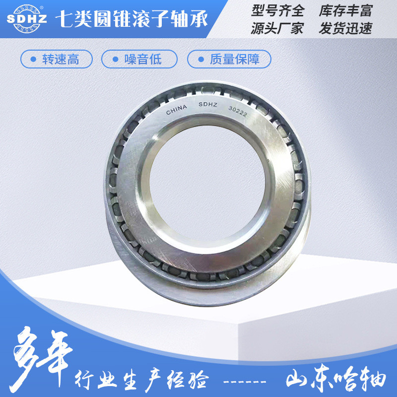 Shandongha Shaft Car Cone Roller Bearing 30302-30313 Flat แทน nsk, skf