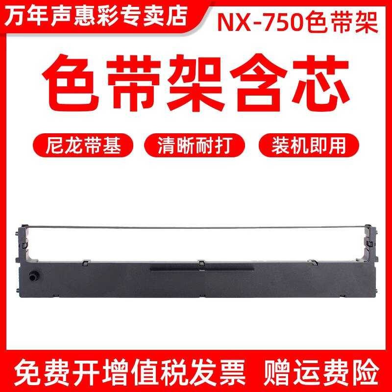 MAG เหมาะสําหรับจริง NX750 Ribbon Rack จริง NX300 NX 300 LC750 NX-750 Pin ประเภทเครื่องพิมพ์ริบบิ้น 