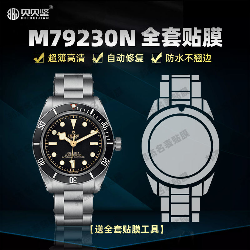 เหมาะสําหรับ Tudor Biwan Series M79230N นาฬิกา Dial 41 ฟิล์มพิเศษหัวเข็มขัด Bezel สายคล้องกระจกกระจก